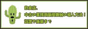 リンクタグ 中古導入