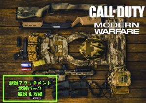 武器アタッチメントパーク